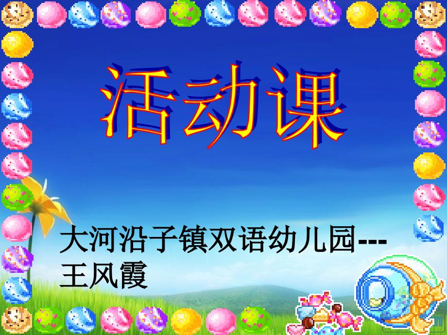 小老鼠上灯台课件1-ppt（精）.ppt_第1页