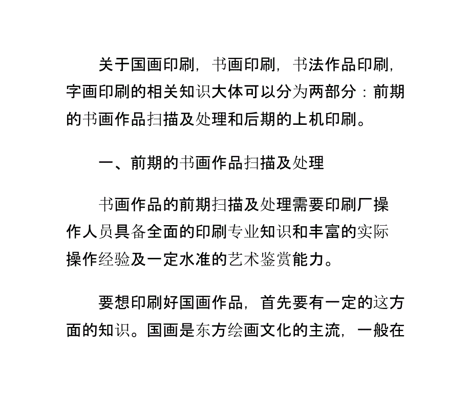 书画印刷知识资料_第1页