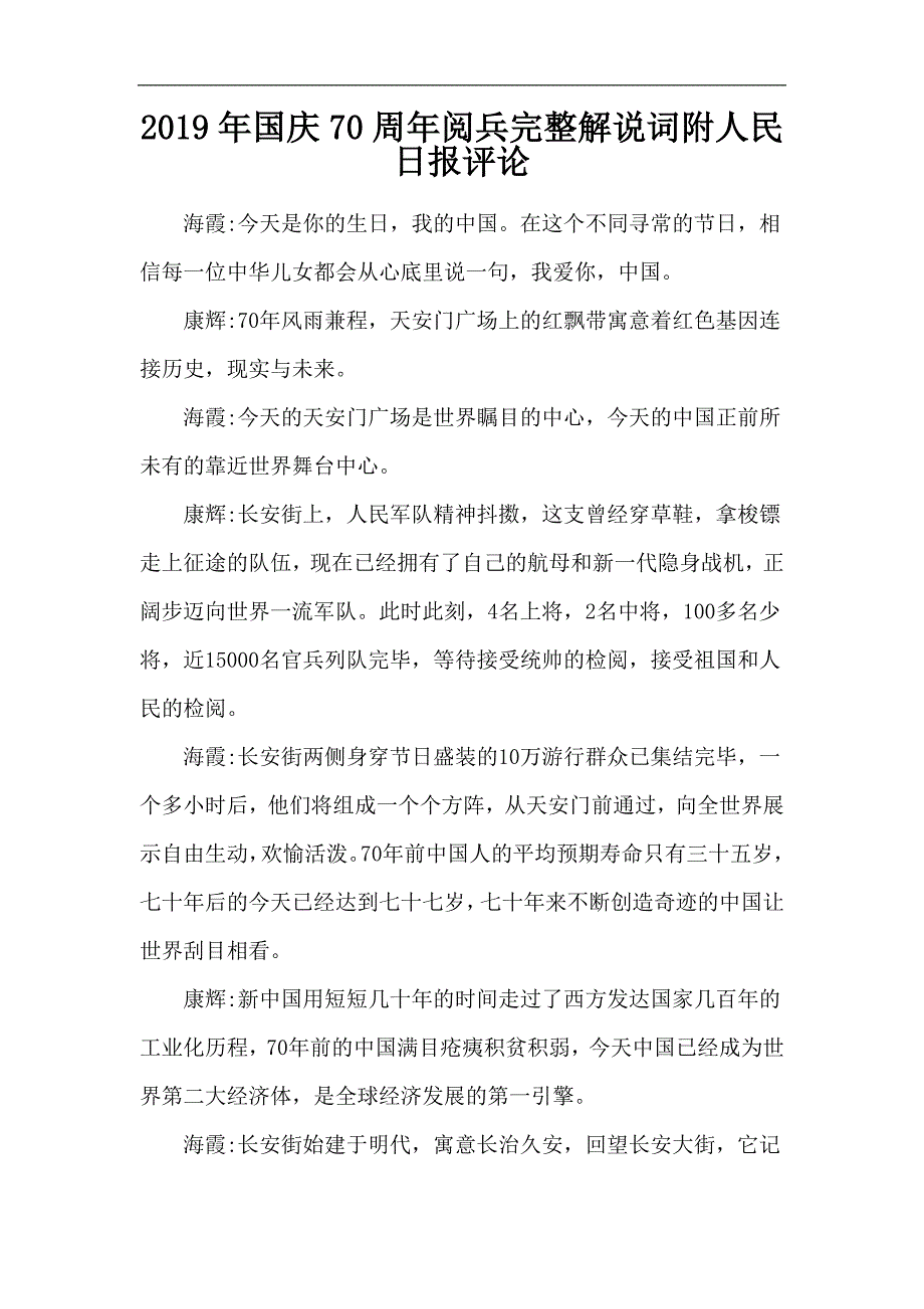 2019年国庆70周年阅兵完整解说词_第1页