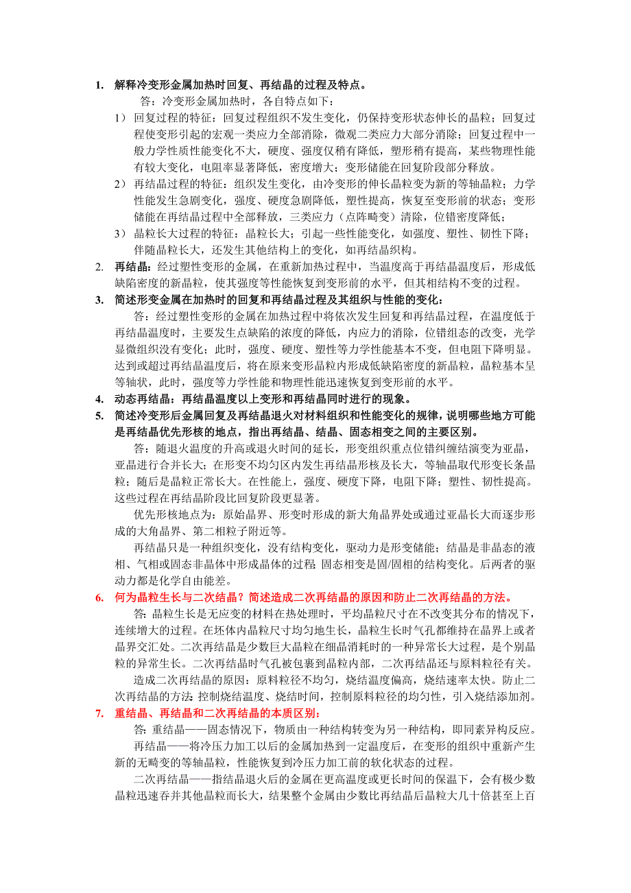 重点记忆(知识点)资料_第1页