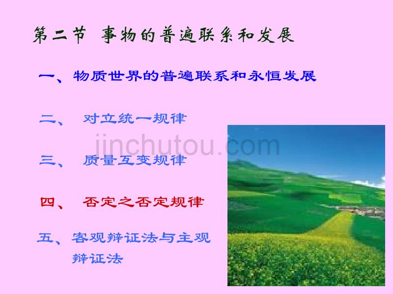 马哲课件 (1)_第1页