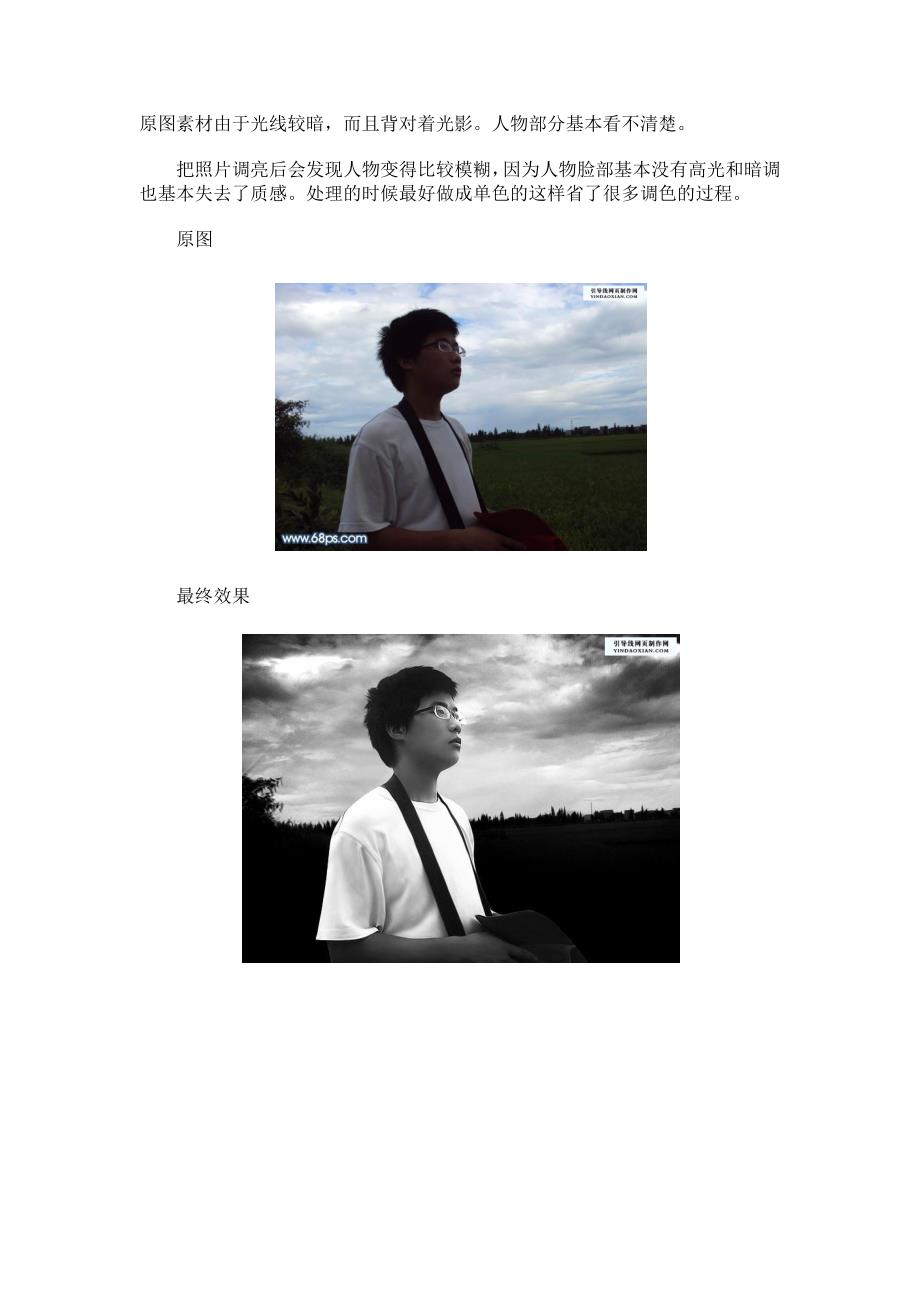 光线较暗 背对光影资料_第1页