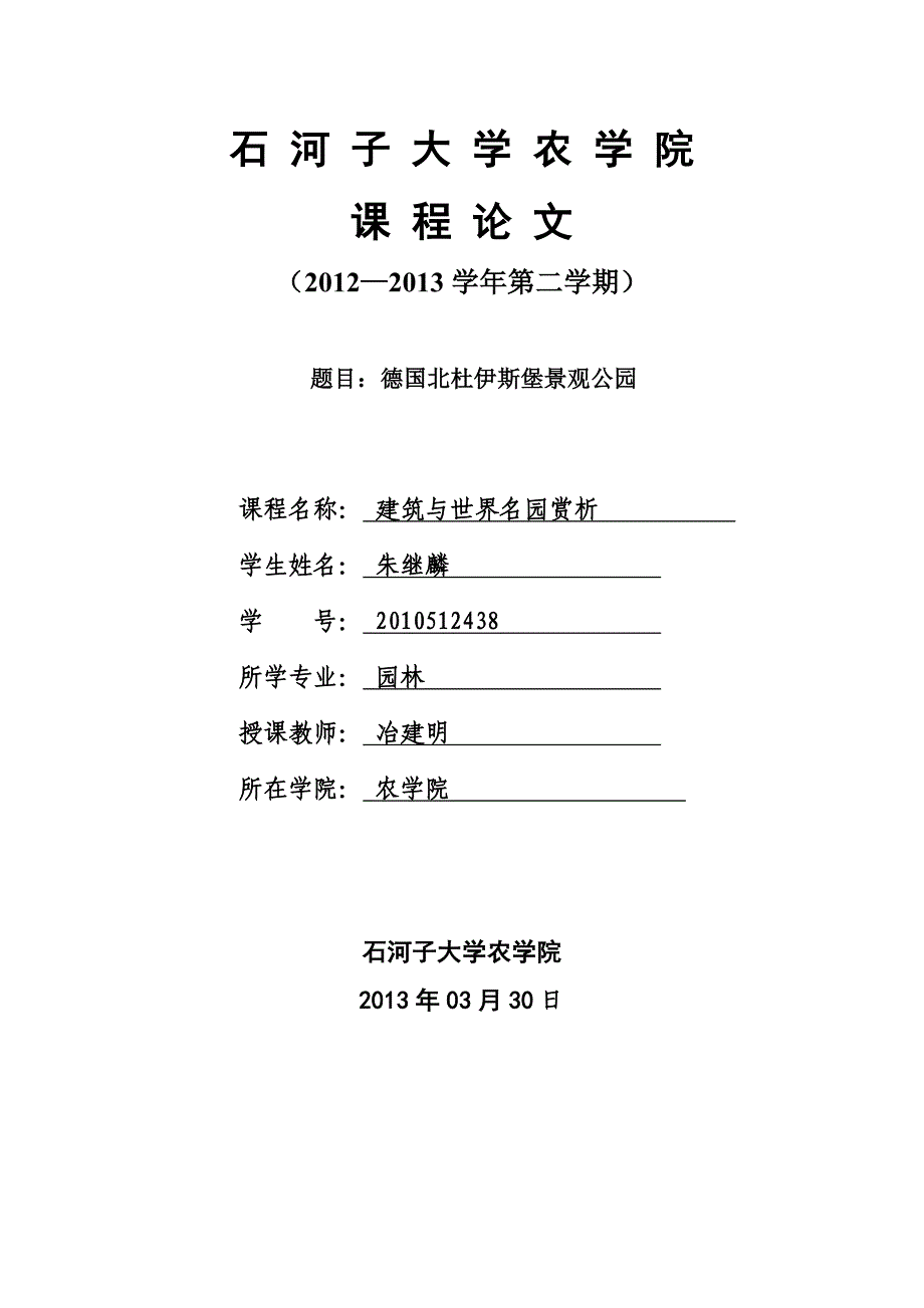 北杜伊斯堡景观公园论文汇编_第1页