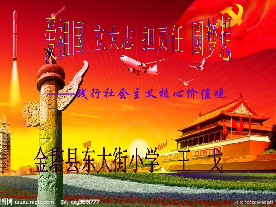 少先队说课课件_第1页