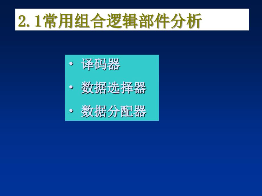 补-数字逻辑2_第1页