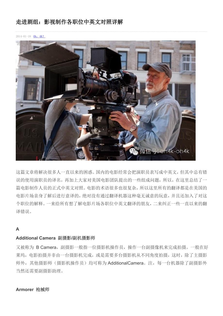 走进剧组：影视制作各职位中英文对照详解资料_第1页