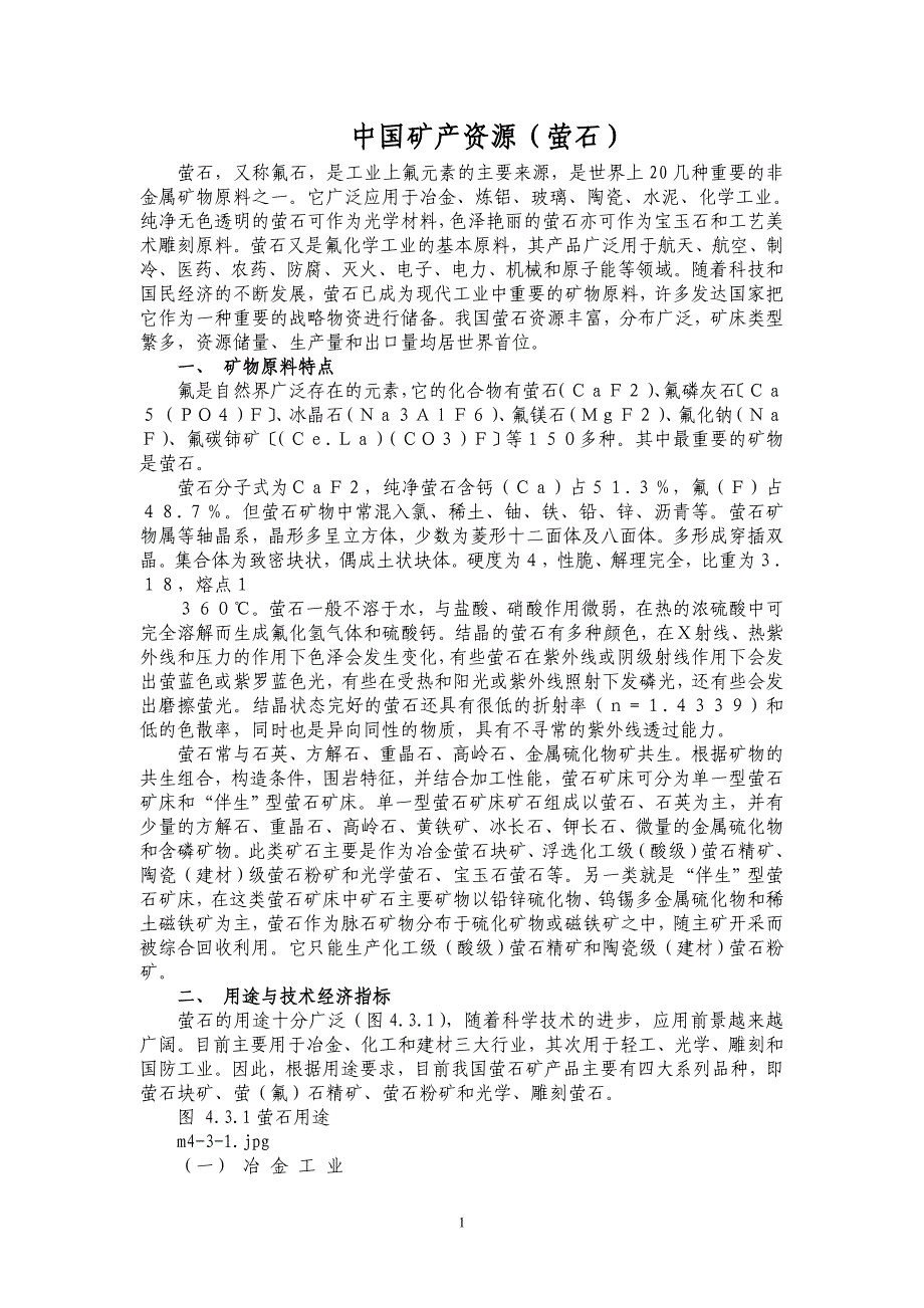 中国矿产资源(萤石)概要_第1页