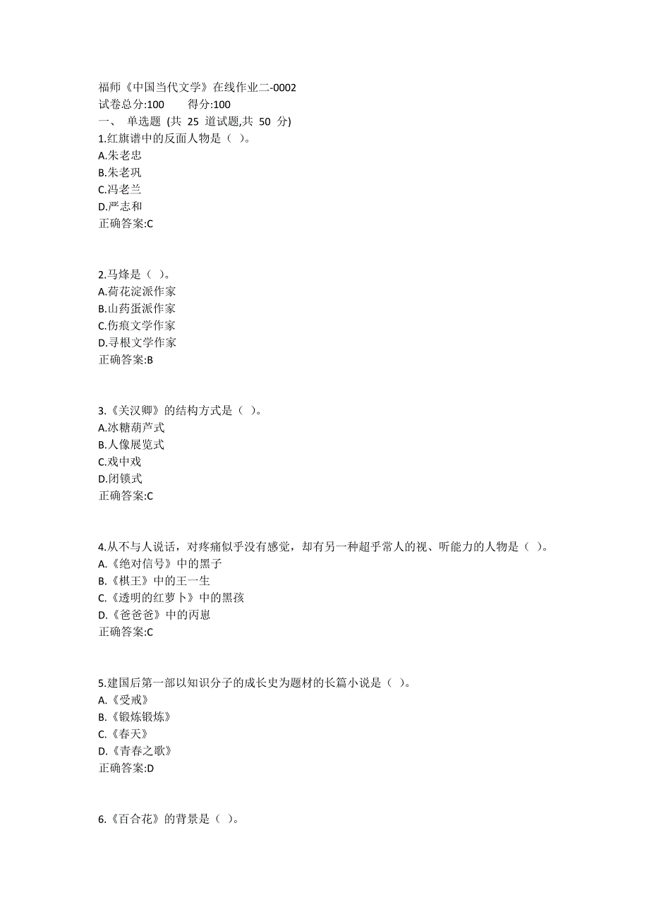 福师《中国当代文学》在线作业二满分哦1 (4)_第1页