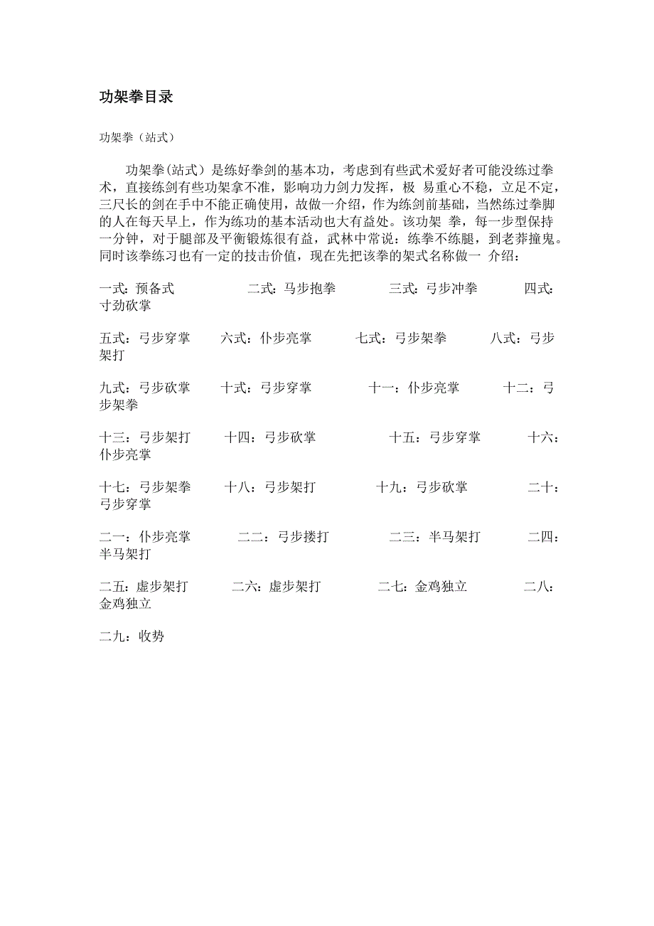 功架拳详解资料_第1页