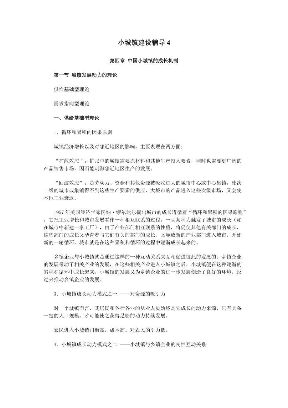 小城镇建设教学辅导（2）_第1页