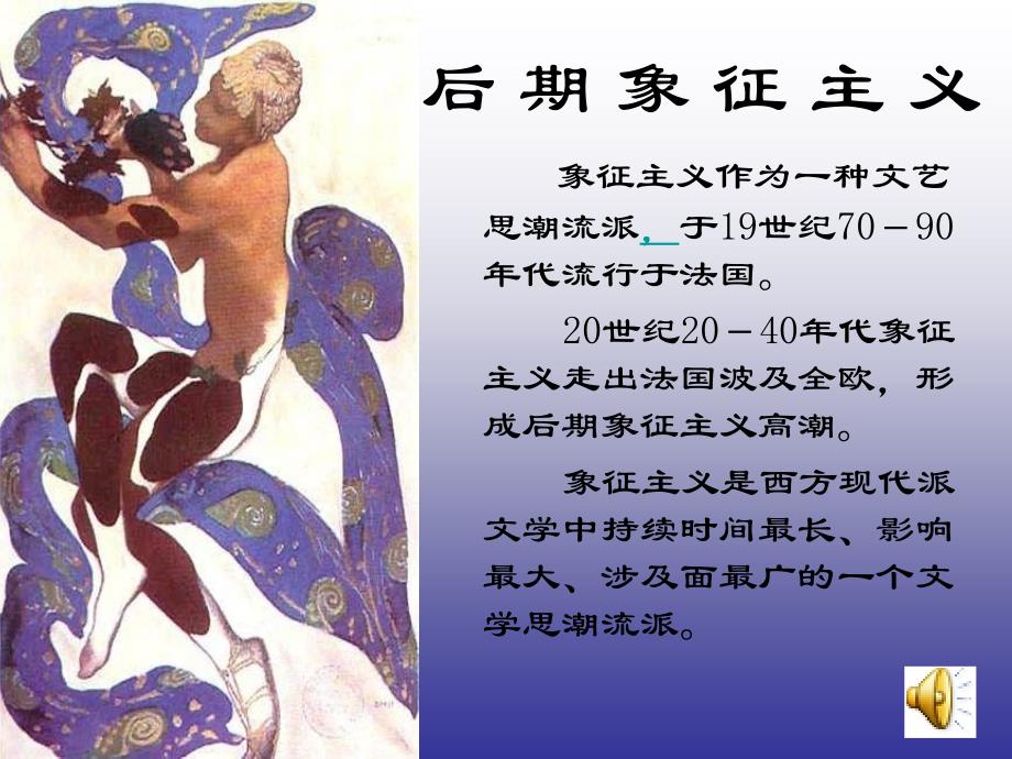 后期象征主义资料_第1页