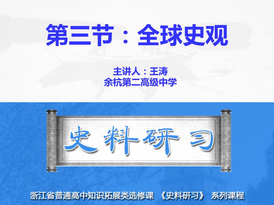 近代化史观_第1页