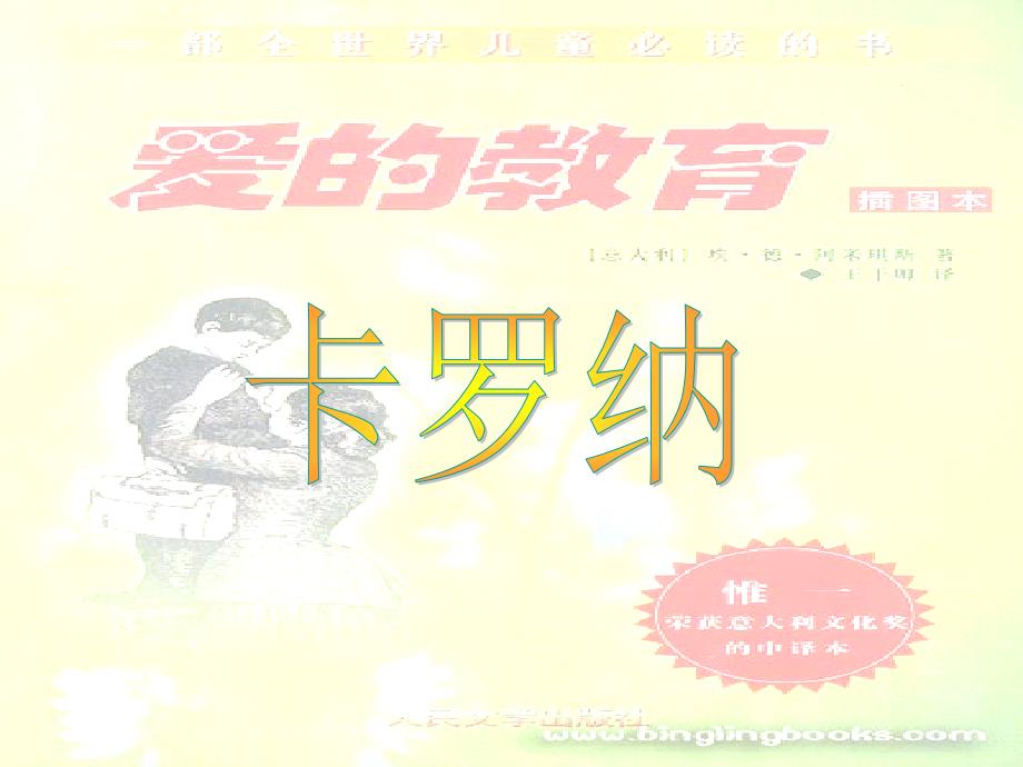 卡罗纳课件.ppt(好).ppt_第1页
