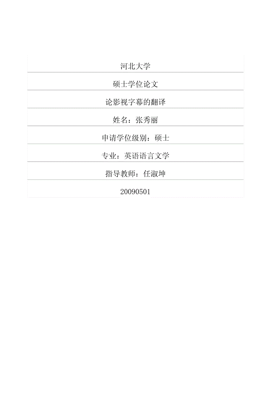 论影视字幕的翻译_第1页