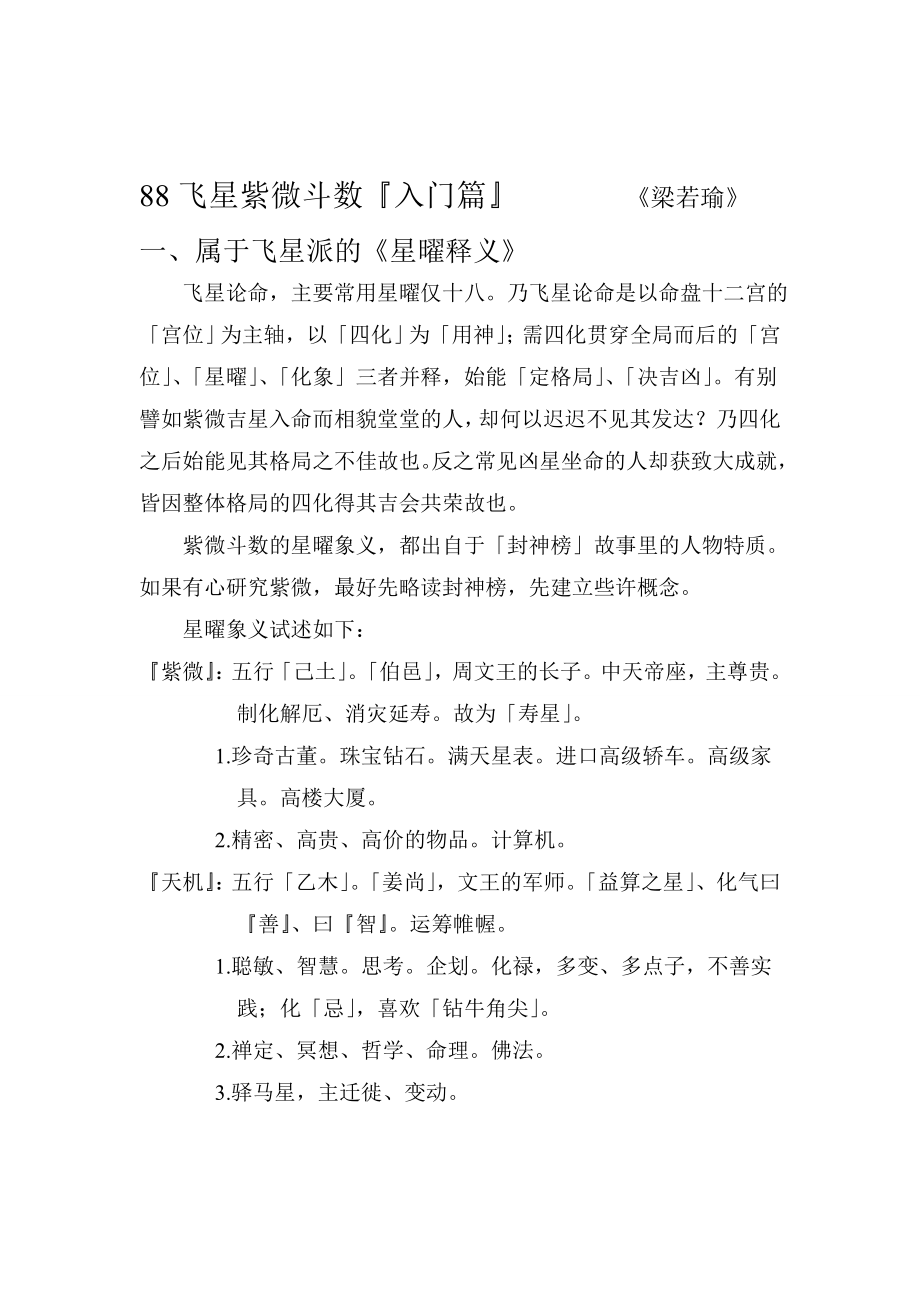 梁若瑜著--十二宫六七二象书增注版201205_第1页