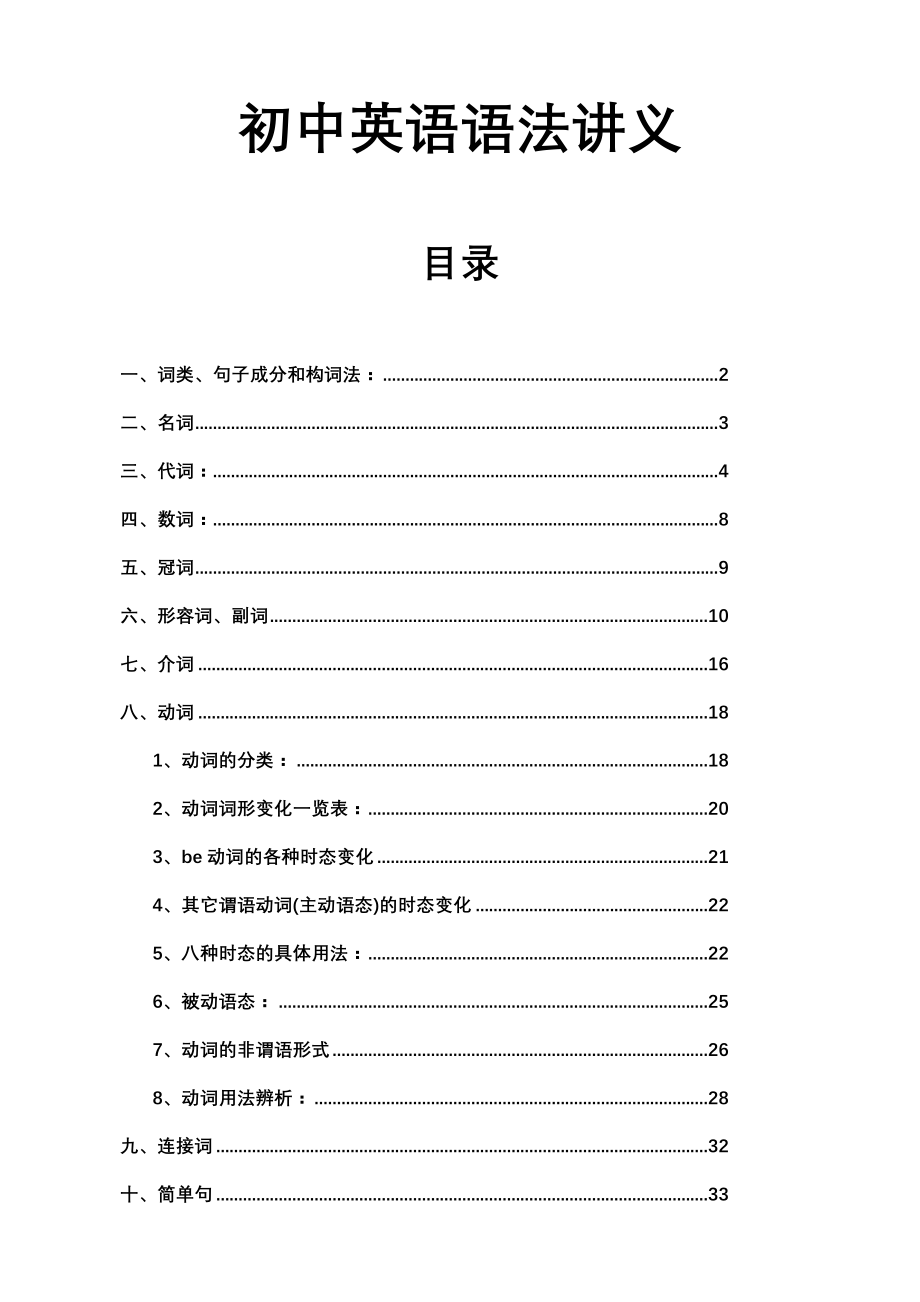 《初中语法讲义》word版_第1页