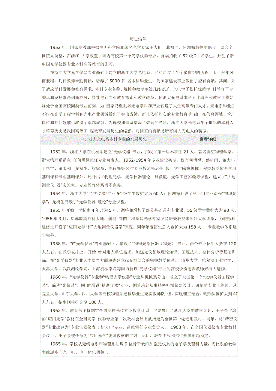 浙江大学光学工程_第1页