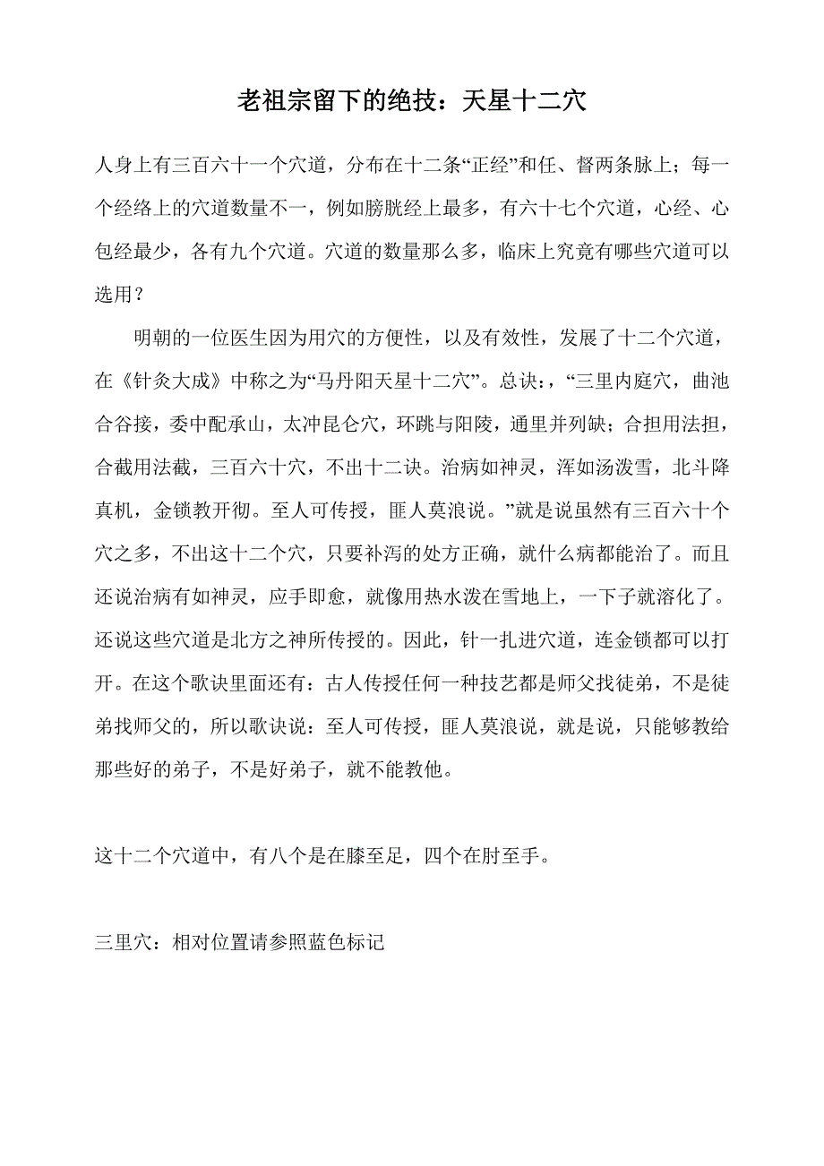 强身绝技天星十二穴_第1页