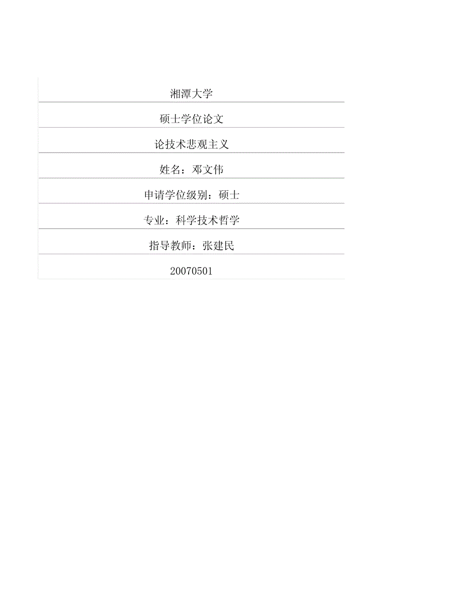 论技术悲观主义_第1页