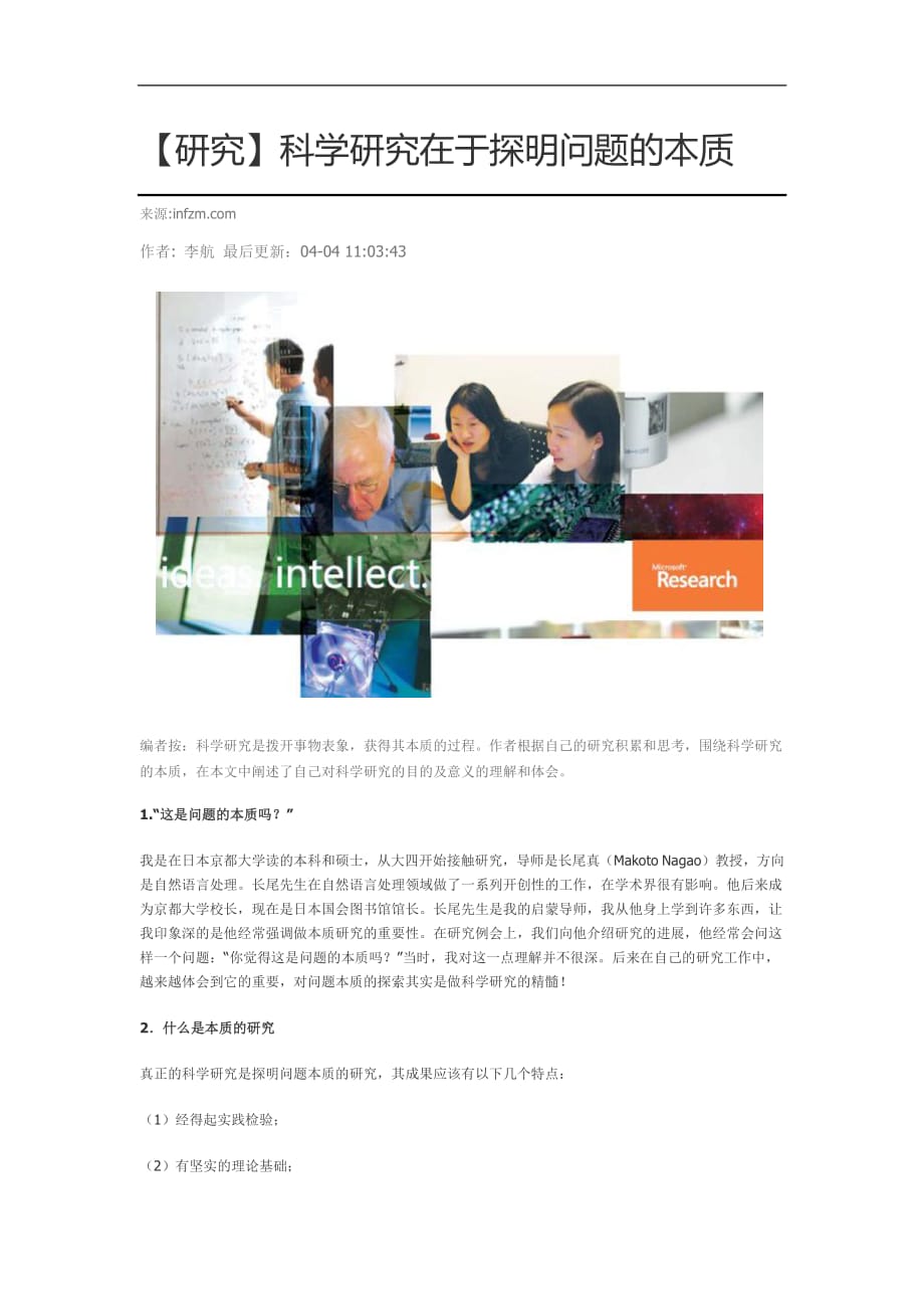 科学研究在于探明问题的本质_第1页