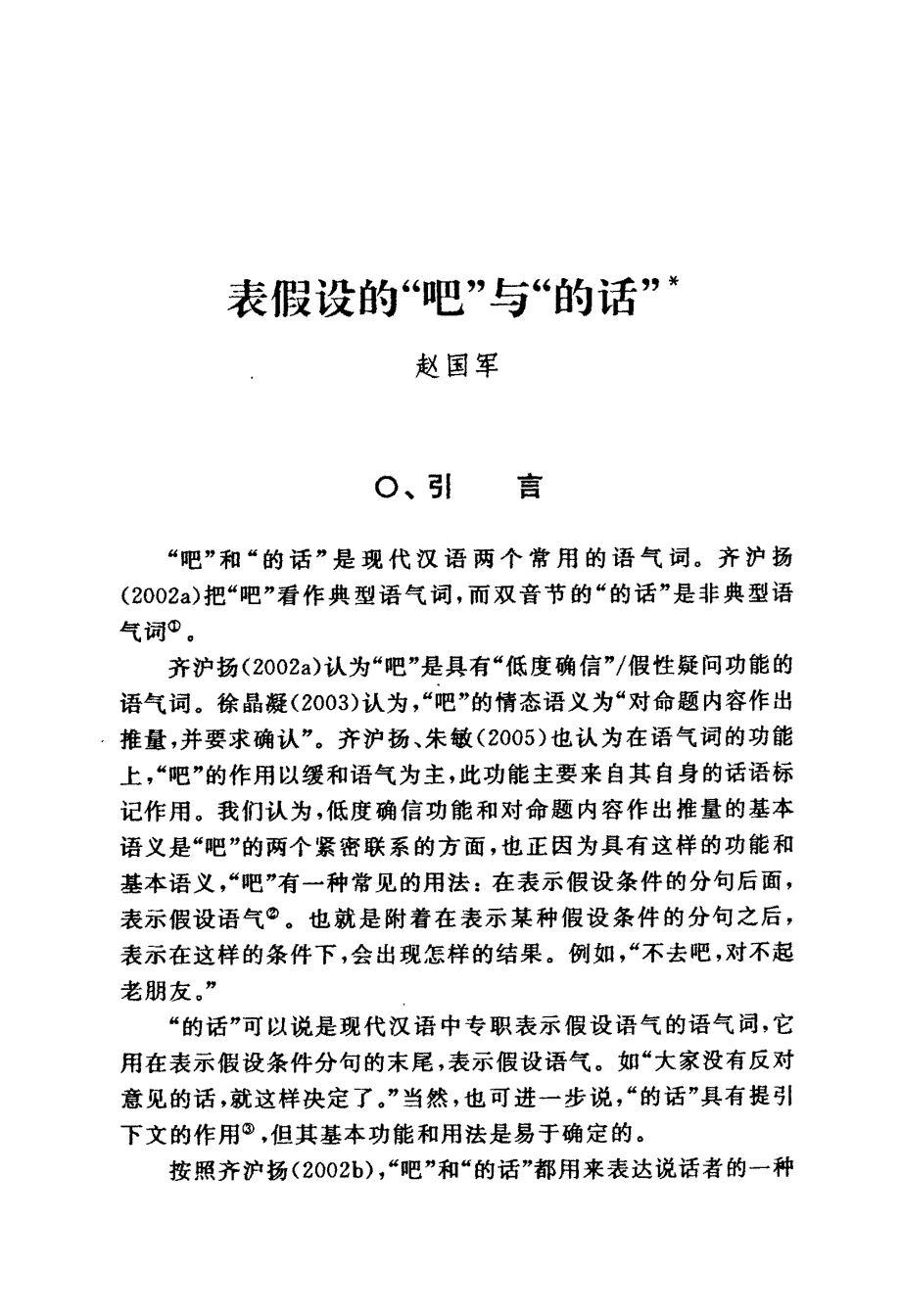 表假设的“吧”与“的话”_第1页
