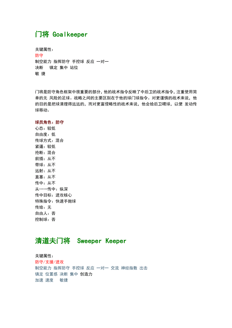 fm对应位置的战术设置_第1页