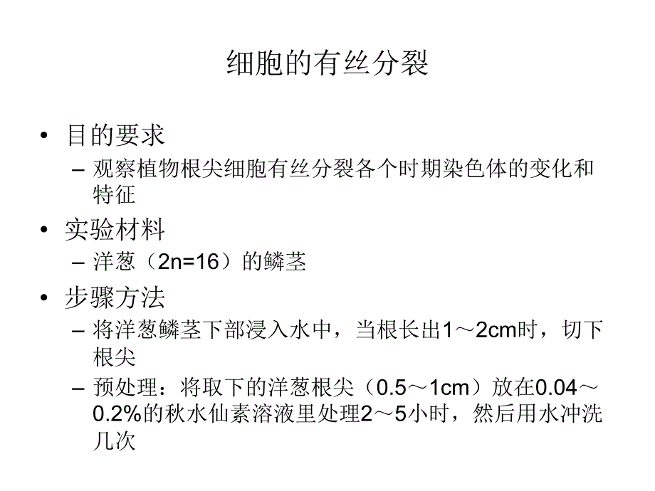 遗传学实验课件.ppt_第1页