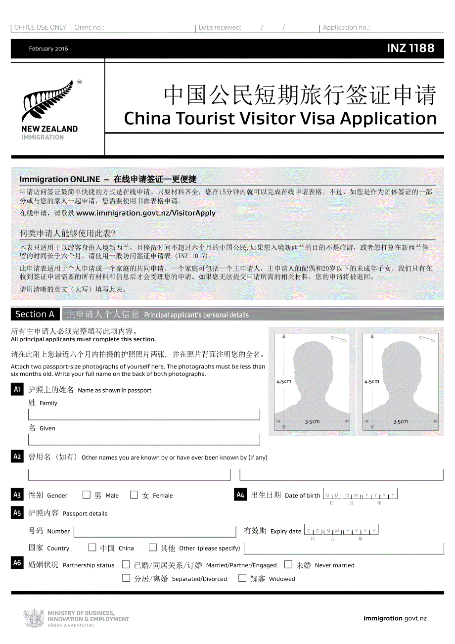 新西兰个人旅游签证申请表_第1页