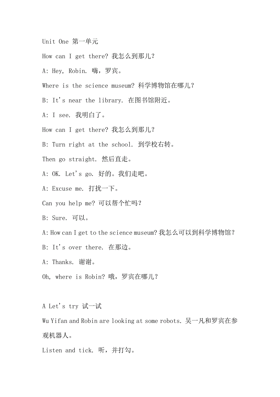 人教版pep六年级上册课文unit-one_第1页