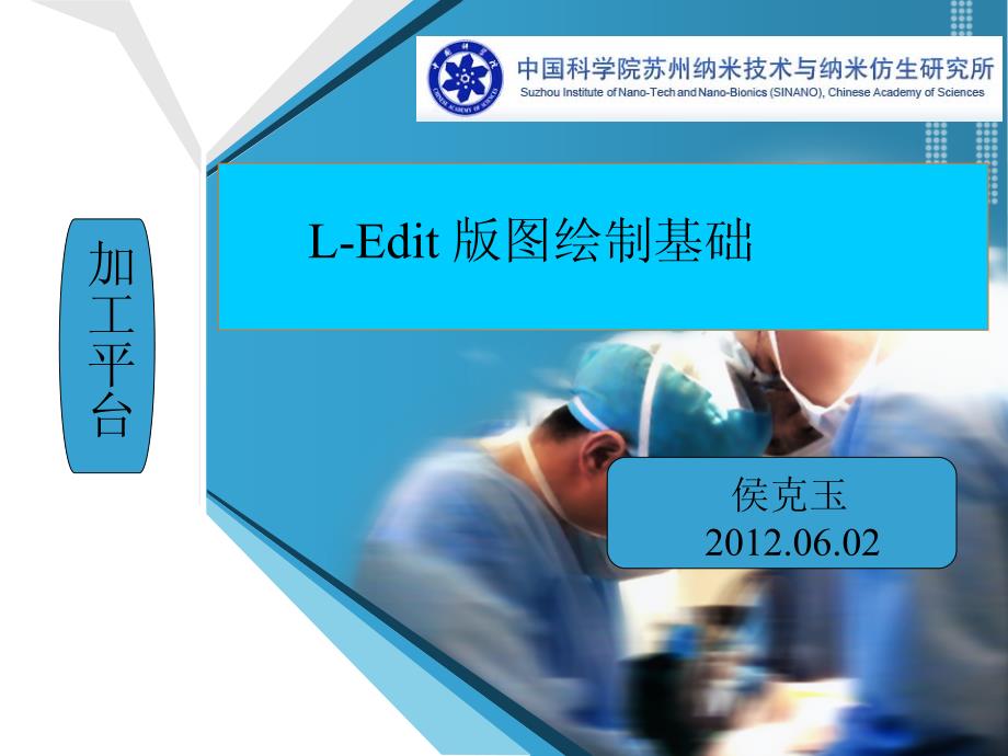 L-edit_版图绘制基础_第1页