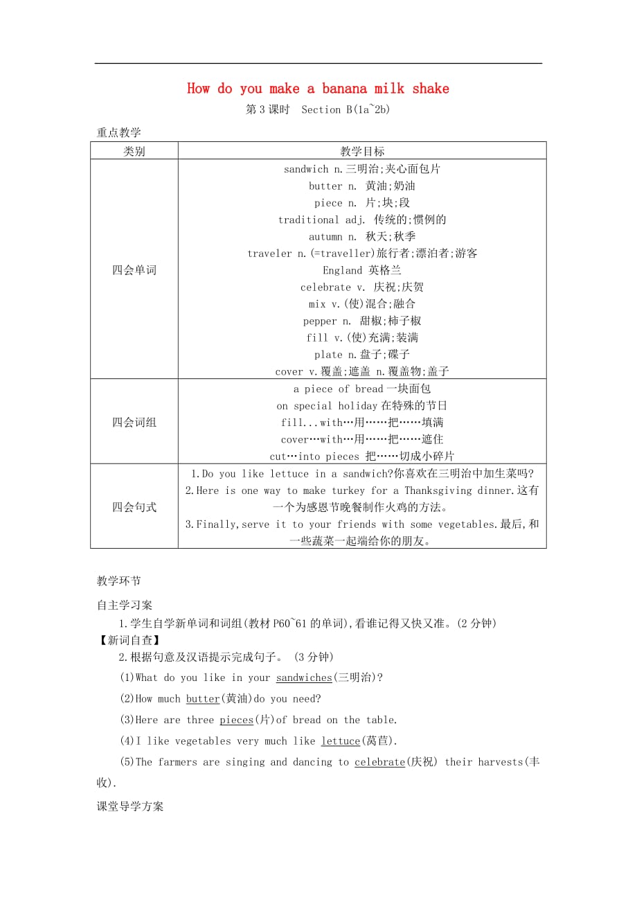 八年级英语上册 Unit 8 How do you make a banana milk shake Section B（1a-2b）教案_第1页