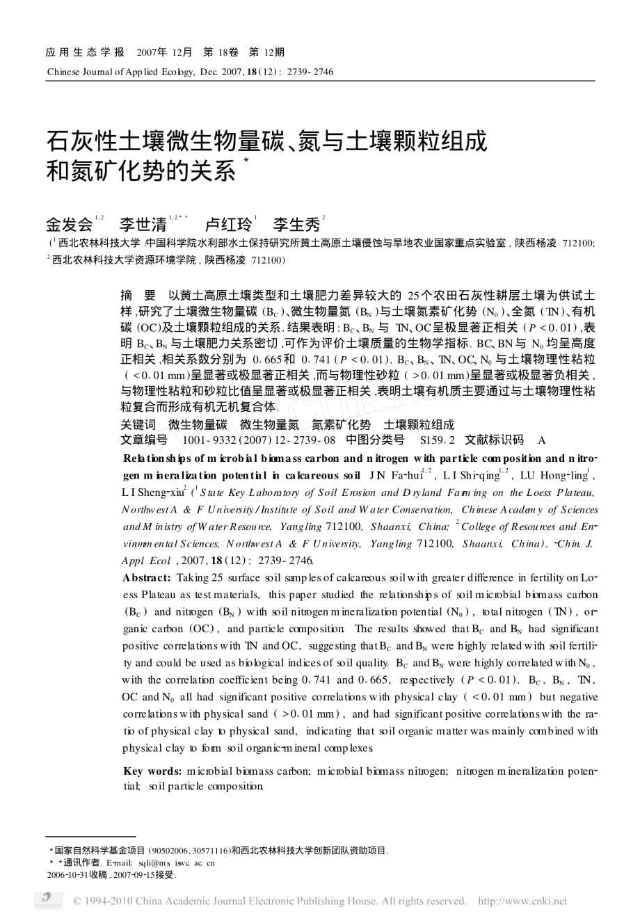 石灰性土壤微生物量碳_氮与土壤颗粒组成和氮矿化势的关系_金发会_第1页