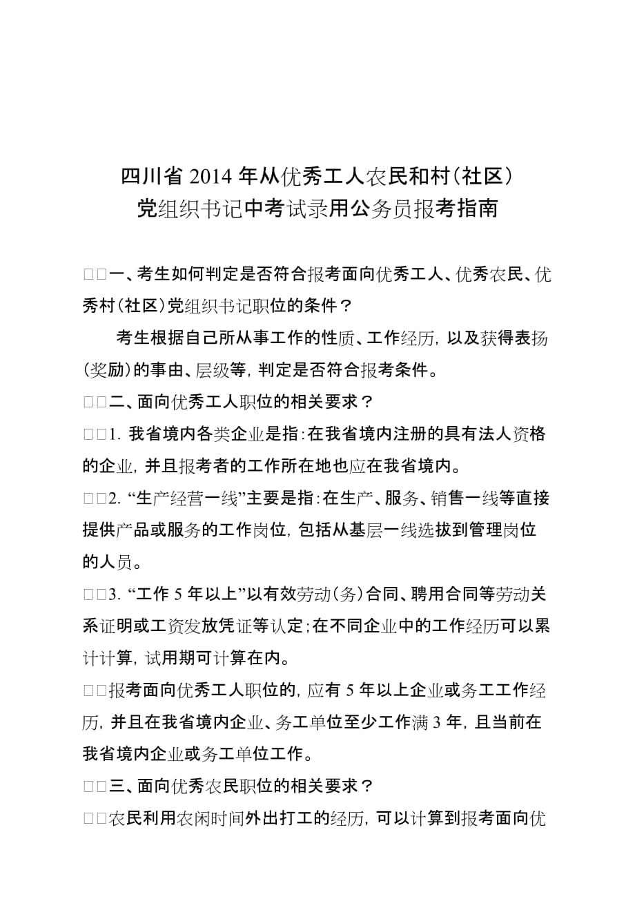 书记中考试录用公务员报考指南_第1页