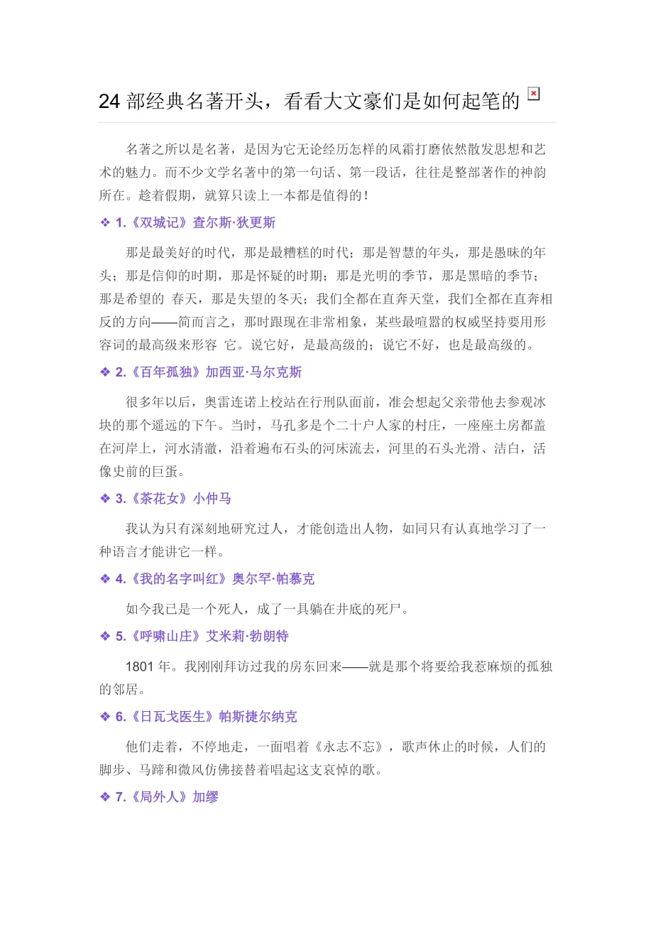 24部经典名著开头_第1页
