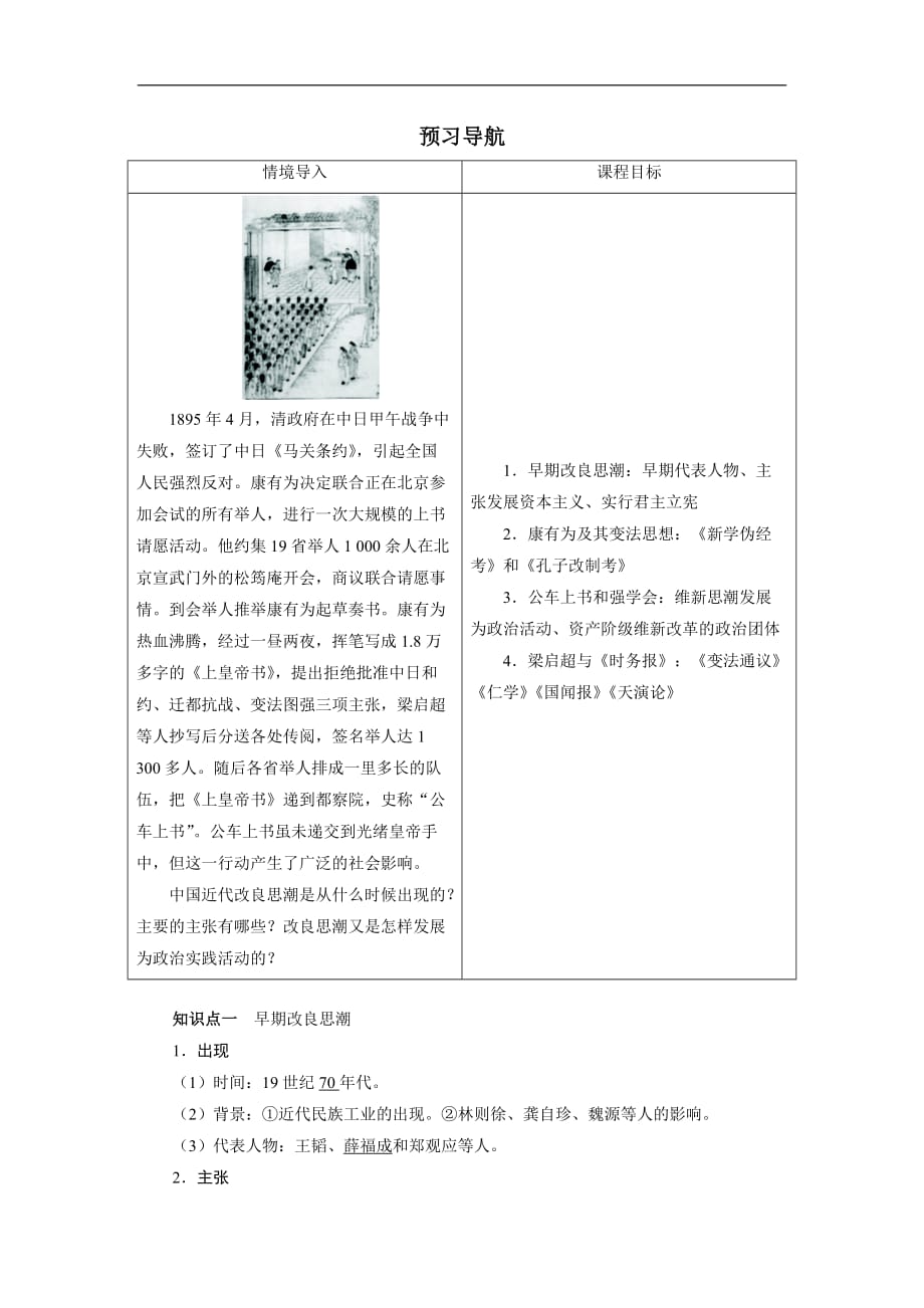 历史人教版选修1导学案第九单元第2课　维新运动的兴起 Word版含答案(1)_第1页