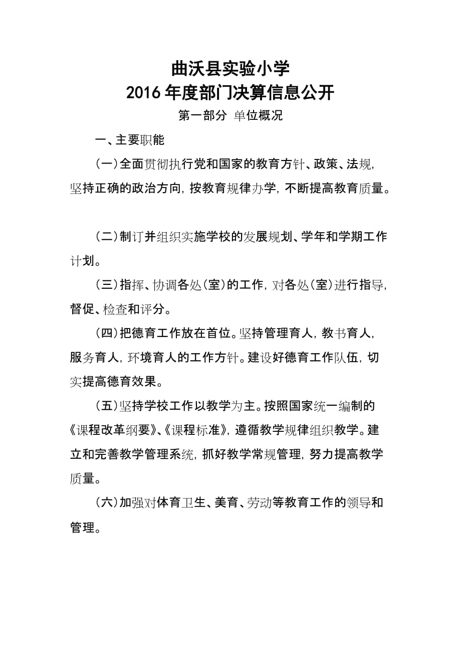 曲沃县实验小学_第1页