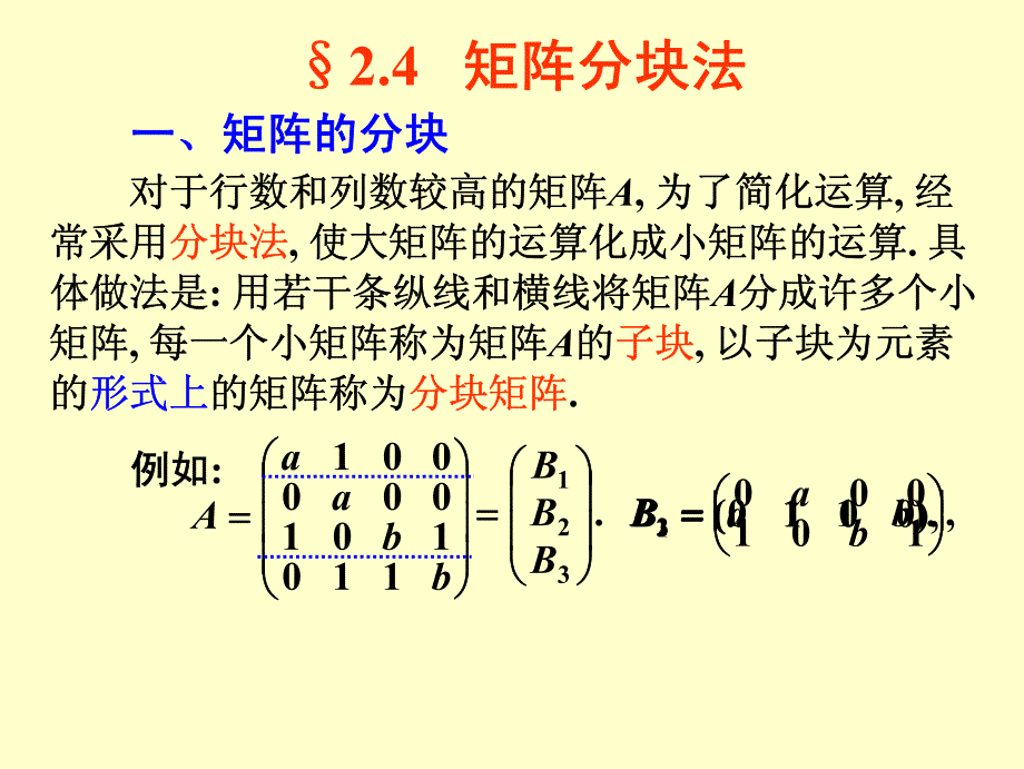 线性代数2.4_第1页