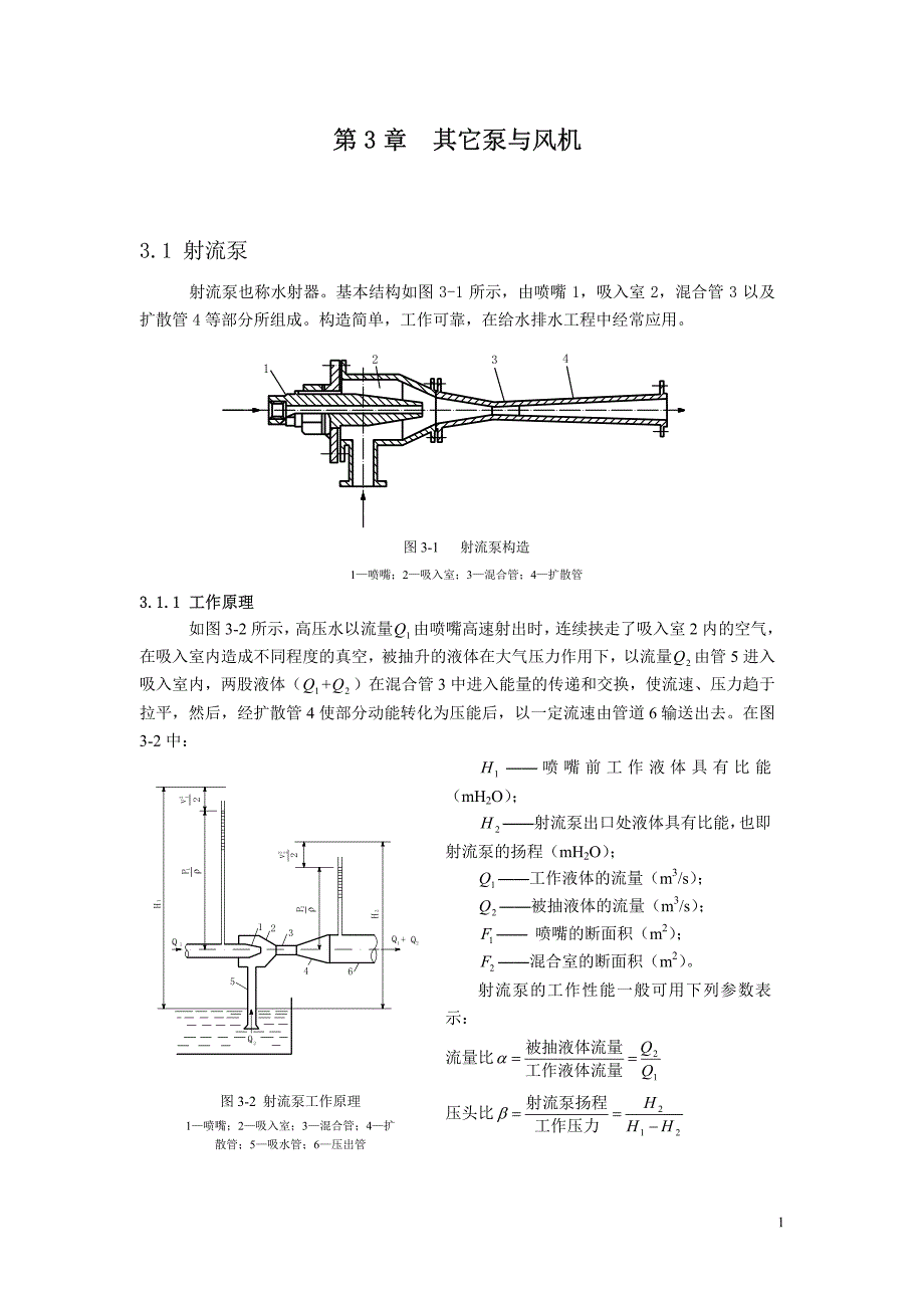 第3章 其它泵与风机_第1页
