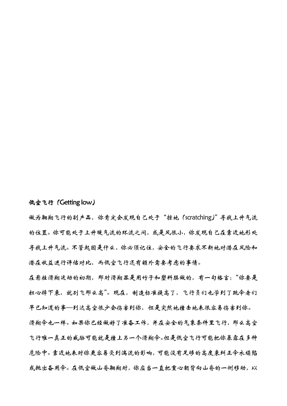 飞行教学教材全集_第1页