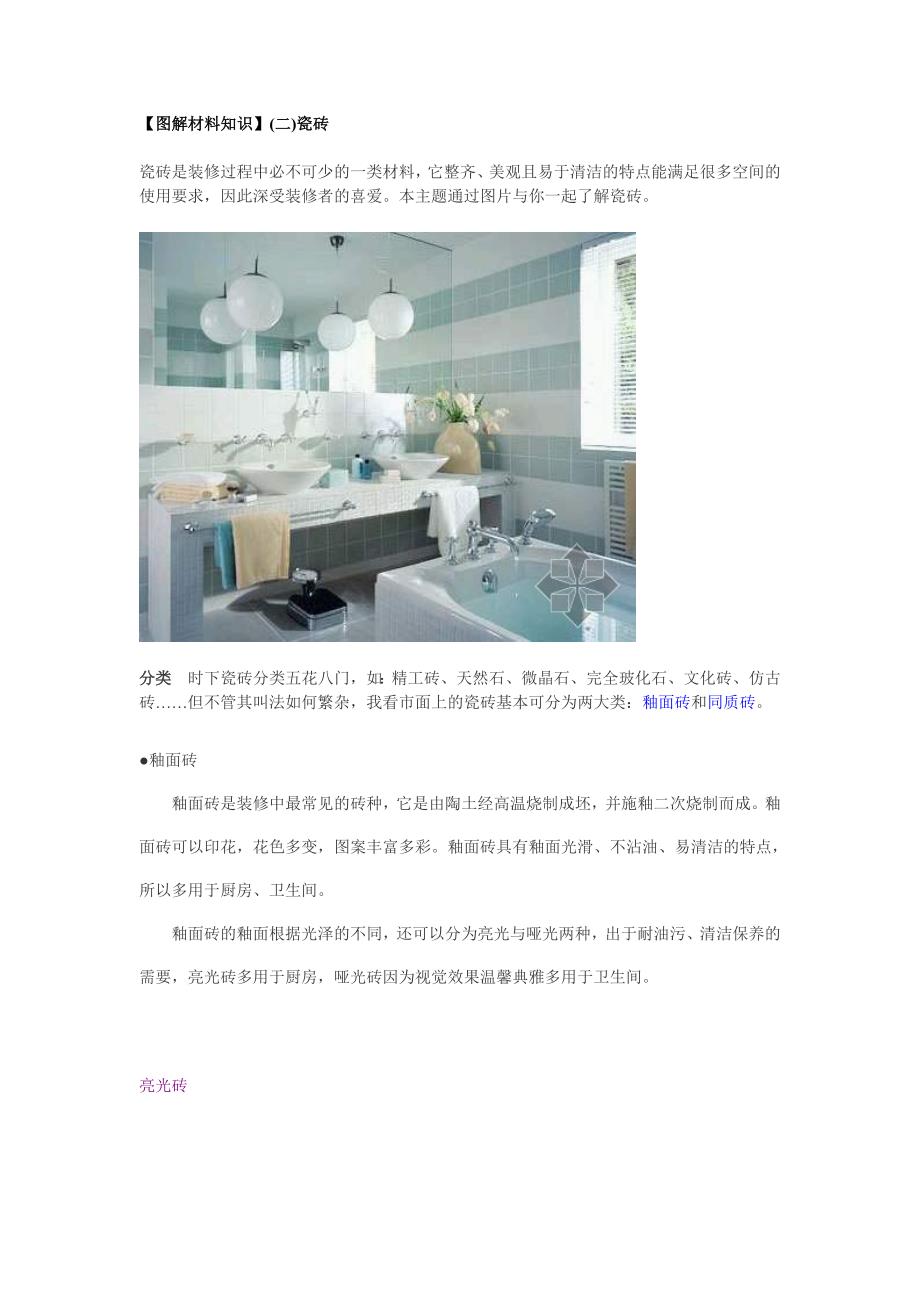 《图解材料知识》word版_第1页