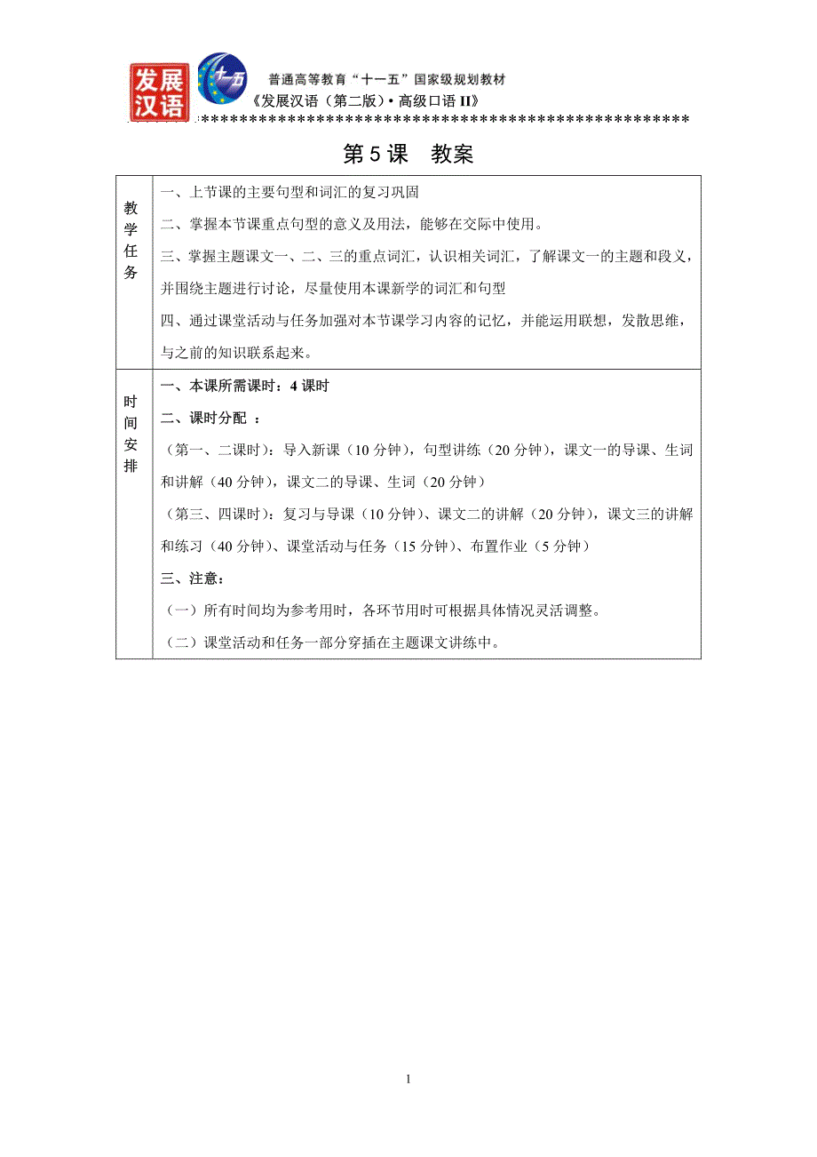 第五课第5课教案_第1页