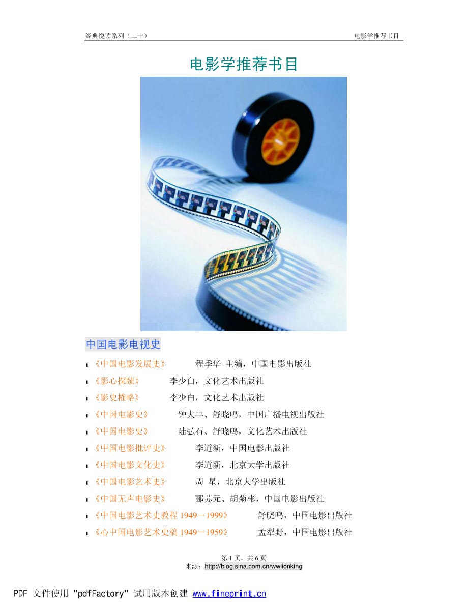 经典悦读系列（二十）电影学_第1页