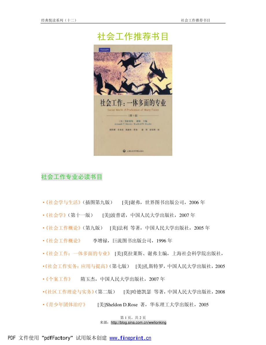 经典悦读系列（十二）社会工作_第1页