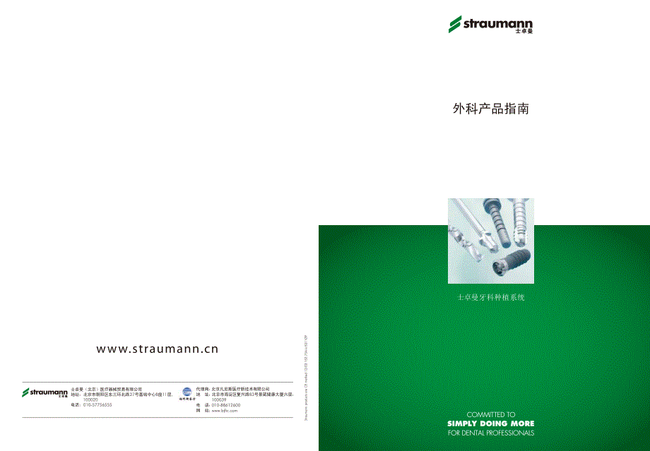 754外科产品指南资料_第1页