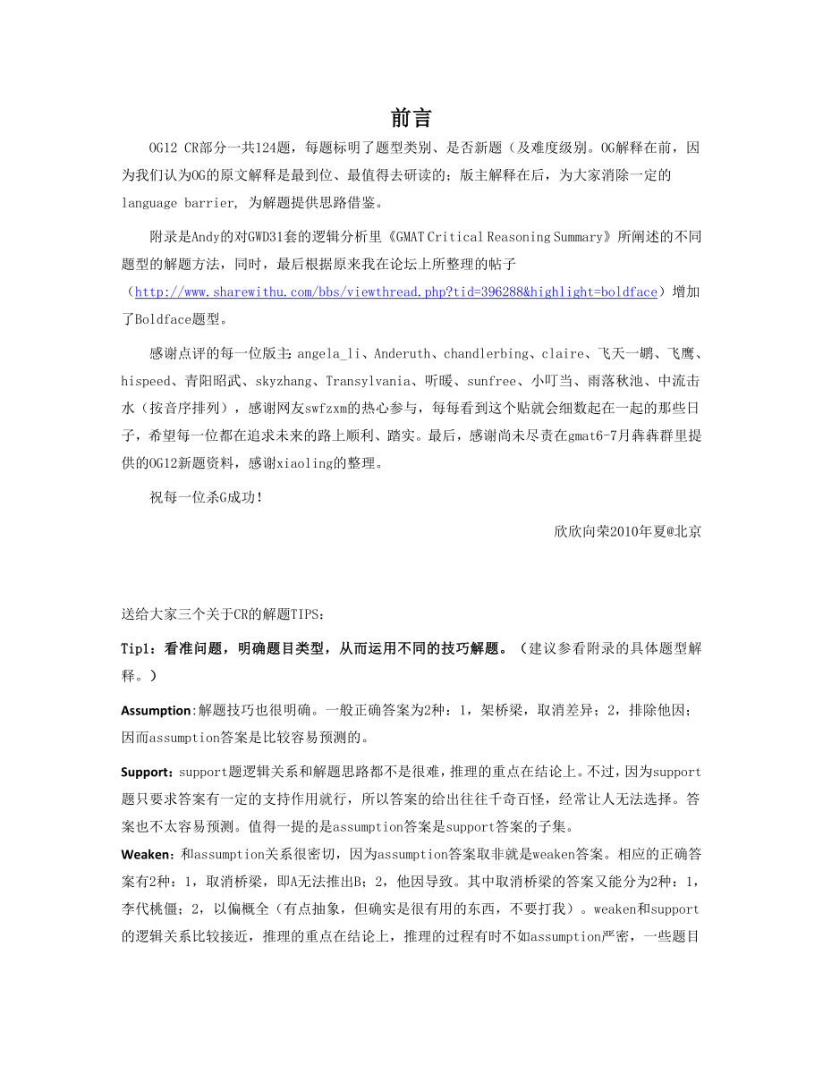 og12逻辑每日一题添加前言和附录（i）_第1页