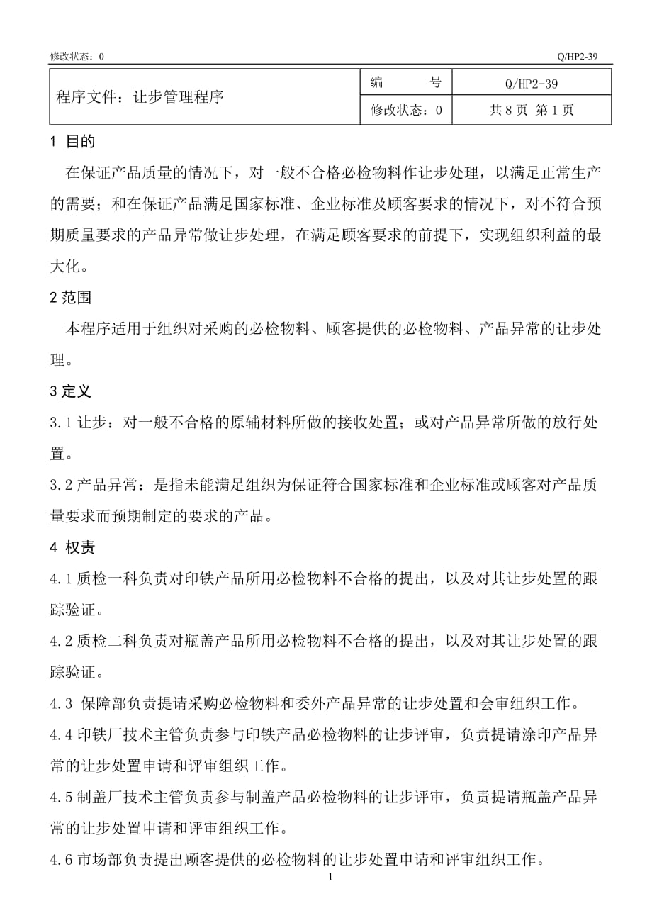 39 让步管理程序★★_第1页