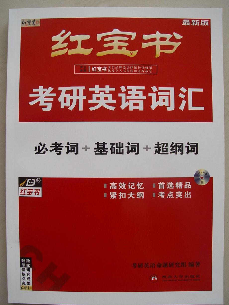红宝书--考研英语词汇-电子版_第1页