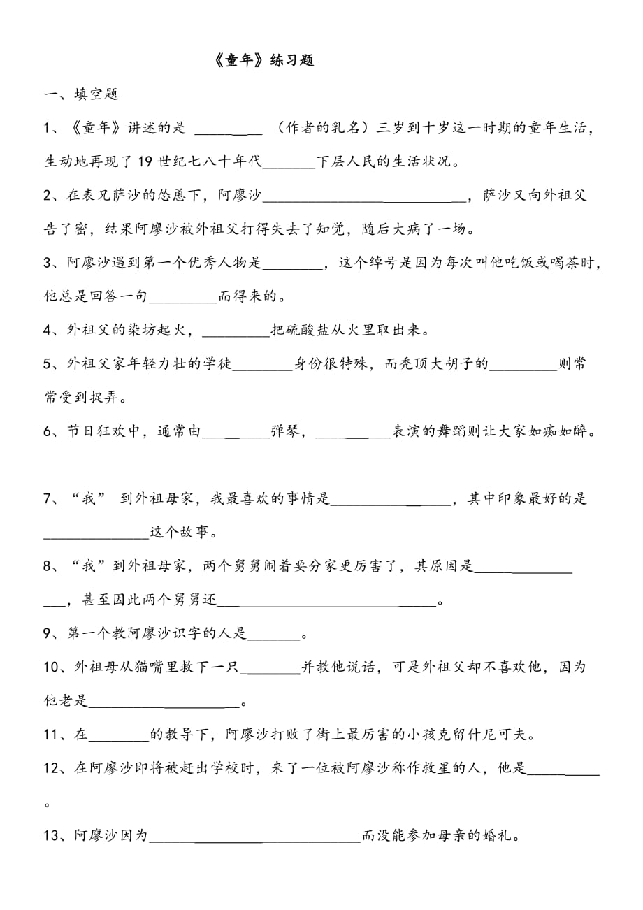 童年练习题（含答案）_第1页