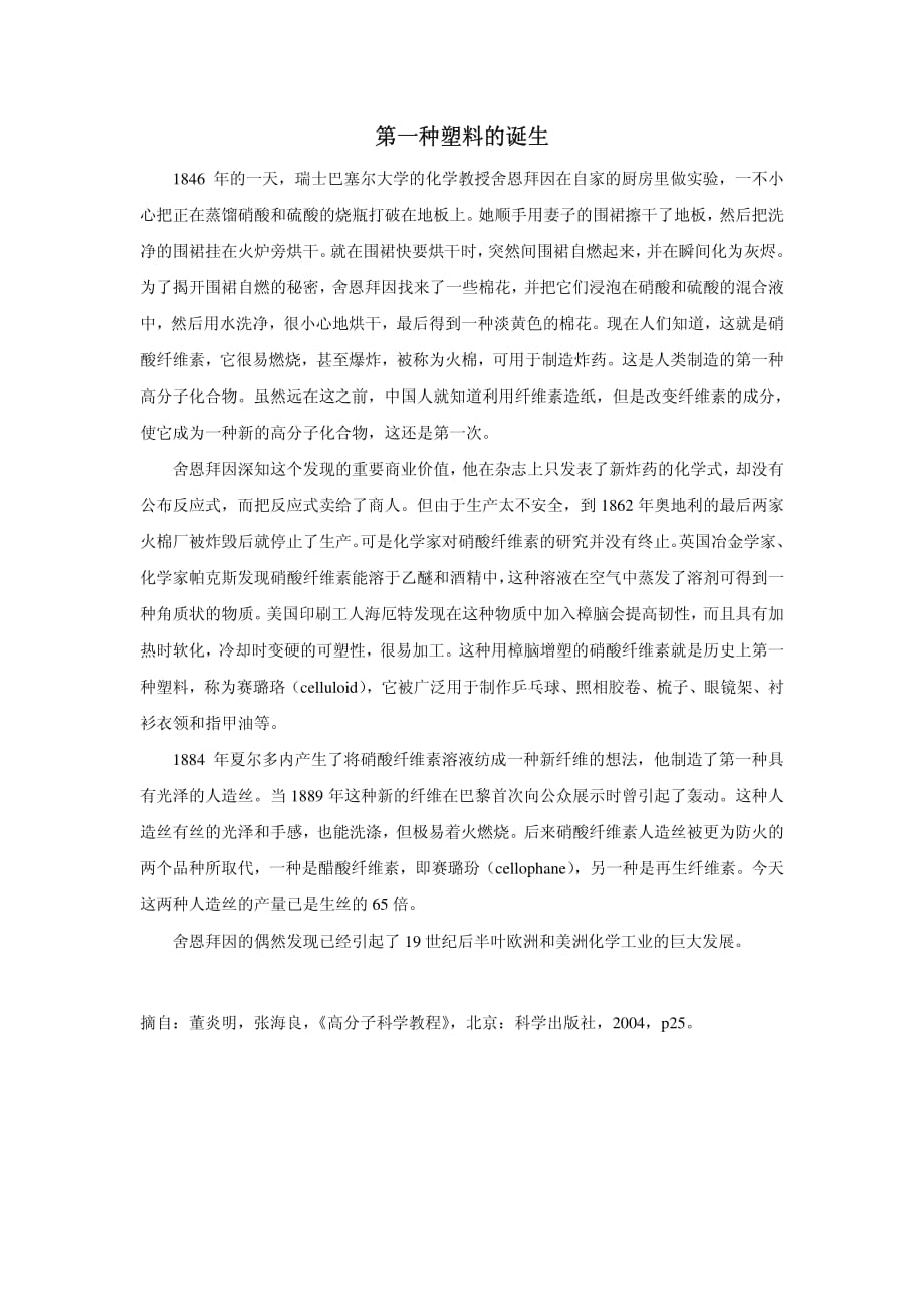 第一种塑料的诞生_第1页