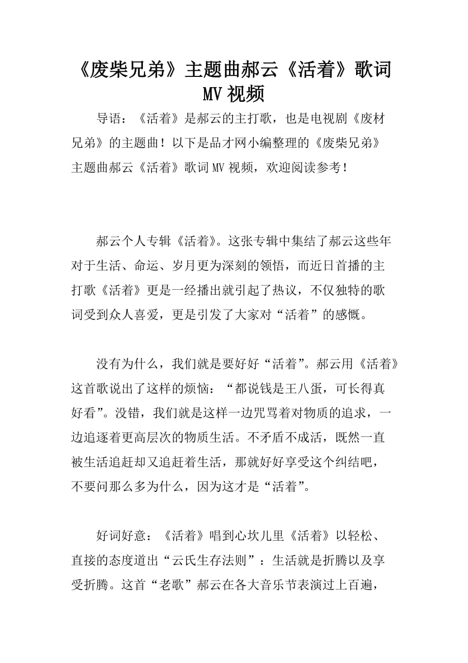 废柴兄弟主题曲郝云活着歌词mv视频_第1页